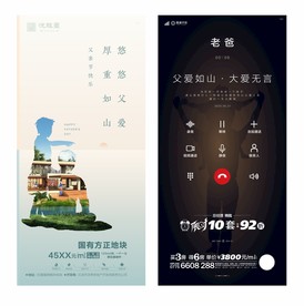 高端房地产 父亲节 微信画面