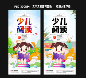 少儿阅读
