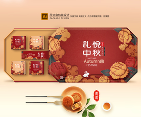 月饼包装 月饼礼盒