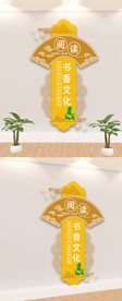 阅读图书文化墙