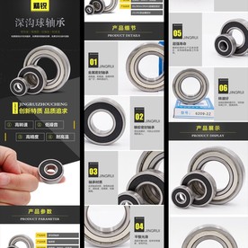哈尔滨深沟球轴承详情页模板素材