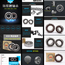 NSK角接触轴承淘宝详情页模板