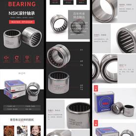 NSK滚针轴承淘宝详情页模板