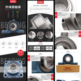 NSK外球面轴承淘宝详情页模板
