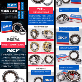SKF圆柱滚子轴承淘宝详情页模