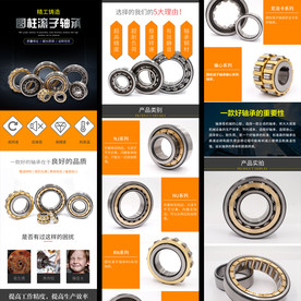 国产圆柱滚子轴承淘宝详情页模板