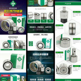 INA滚针系列轴承淘宝详情页模