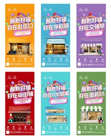 商铺海报