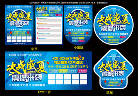 决战盛夏 震撼来袭