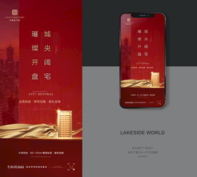 地产热销海报