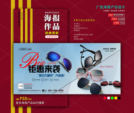 太阳眼镜墨镜海报