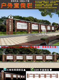 景区宣传栏