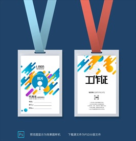 创意彩色工作证