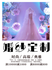 婚纱定制