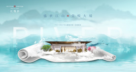 新中式江景地产海报广告展板