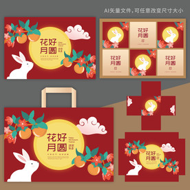 中秋礼盒 月饼礼盒