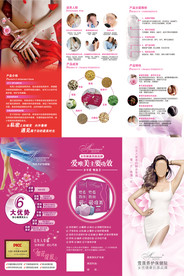 私密用品三折页