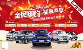 全民嗨购 福惠双享