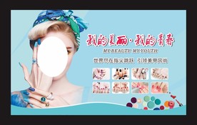 美甲 美甲海报 美甲宣传画