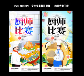 厨师比赛