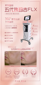 五代热玛吉FLX海报