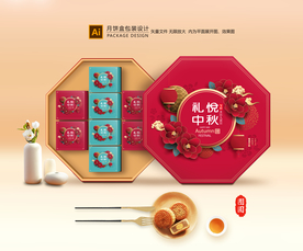 月饼包装 月饼礼盒