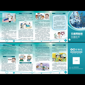 无痛胃肠镜 折页