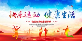 运动会背景