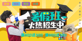 暑假班招生 暑假兴趣班