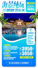 海南 三亚旅游广告 三亚旅游海
