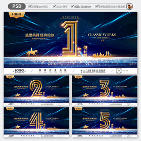 房地产倒计时海报