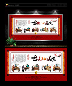 美食 美食海报 美食展板