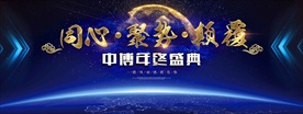 同心聚势颠覆