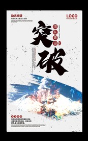 企业文化励志标语创意海报展板