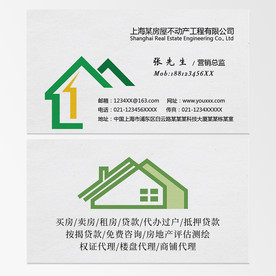 房产中介名片