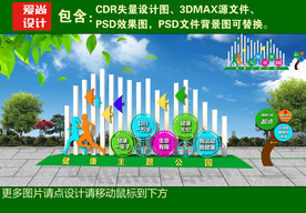 健康主题公园