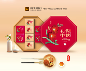 月饼包装 月饼礼盒