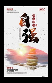 企业文化励志标语创意海报展板