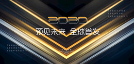 高端大气科技会议背景板