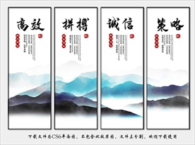 中国风企业文化展板挂画