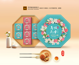 月饼包装 月饼礼盒