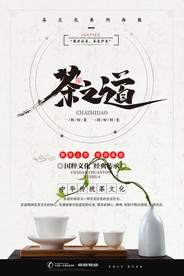 茶道海报