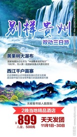 贵州 贵州旅游 贵州旅游广告