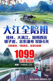 桂林 广西旅游 广西旅游海报