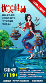 桂林 广西旅游 广西旅游海报