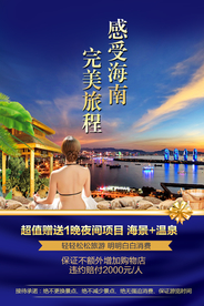 海南 三亚旅游广告 三亚旅游