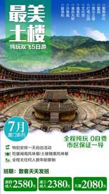 厦门 福建旅游 福建旅游广告