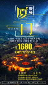 厦门 福建旅游 福建旅游广告