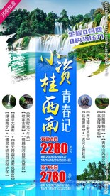 广告南宁广告北海旅游海报