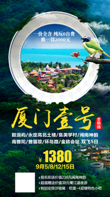 厦门 福建旅游 福建旅游广告